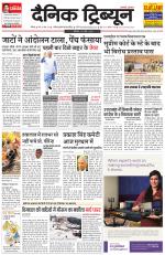 Dainik Tribune (Chandigarh)