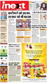 Varanasi Hindi ePaper, Varanasi Hindi Newspaper - InextLive