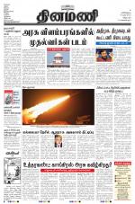 Dinamani - Villupuram