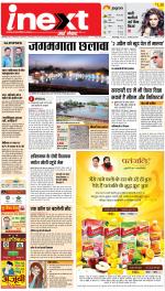 Bareilly Hindi ePaper, Bareilly Hindi Newspaper - InextLive