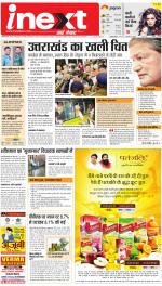 Dehradun Hindi ePaper, Dehradun Hindi Newspaper - InextLive