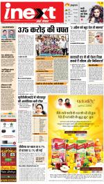 Gorakhpur Hindi ePaper, Gorakhpur Hindi Newspaper - InextLive