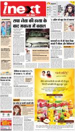 Meerut Hindi ePaper, Meerut Hindi Newspaper - InextLive