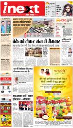 Lucknow Hindi ePaper, Lucknow Hindi Newspaper - InextLive