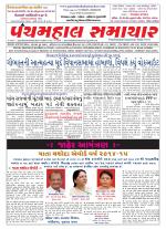 Panchmahal Samachar