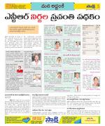 Prakasam Constituencies
