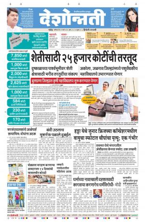 19th March Hingoli Parbhani