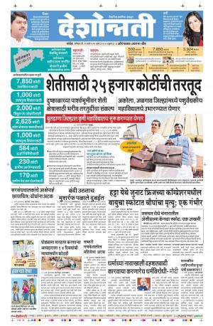 19th March Aurangabad