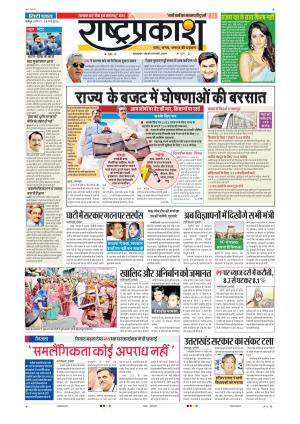 19th March Rashtraprakash