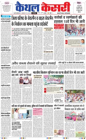  Punjab kesari / Haryana kaithal kesari