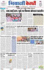 Punjab kesari / Haryana Bhiwani kesari