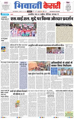  Punjab kesari / Haryana Bhiwani kesari