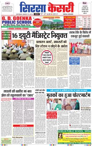  Haryana Sirsa kesari