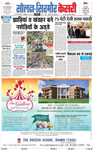  Solan sirmour kesari