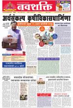 Navshakti Epaper