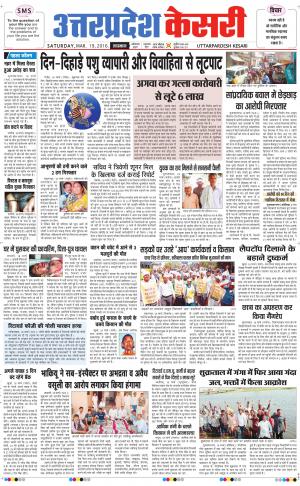  Uttar Pradesh kesari