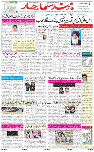 The Daily Hindsamachar Jalandhar