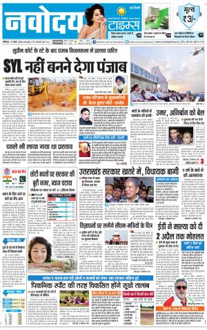 Navodaya Times Main