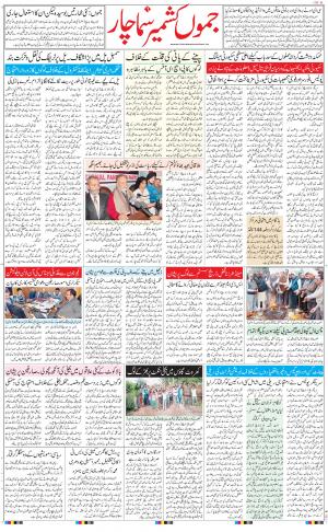 The Daily Hindsamachar Jammu
