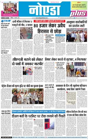 The Navodaya Times Noida