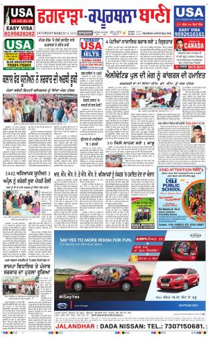  Kapurthala- Phagwara Bani