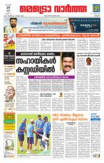 Metrovaartha - Kozhikode