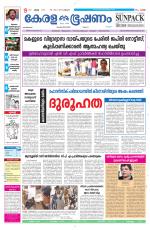 Keralabhooshanam (Malabar Edition)