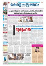 Keralabhooshanam (Thiruvalla Edition)