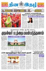 Dinaethal - Tamilnadu