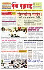 Daily Yuvakancha Nava Maharashtra (दैनिक - नवा महाराष्ट्र) - संपादक: अशोक कोळेकर 