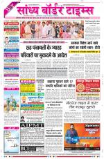 Sandhya Border Times, Sri Ganganagar