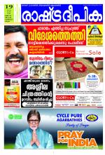 Rashtradeepika Kozhikode