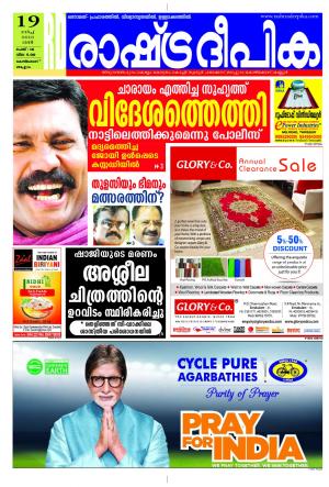 Rashtradeepika Kozikode 19-03-2016