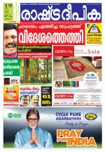 Rashtradeepika Palakkad