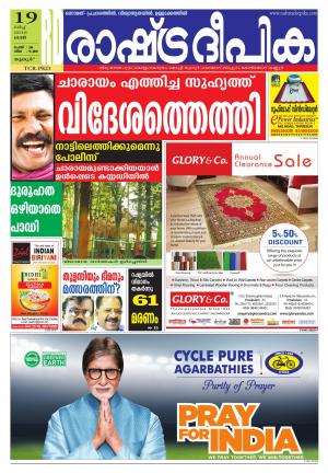 Rashtradeepika palakkad 19-03-2016