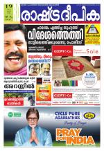 Rashtradeepika Kochi