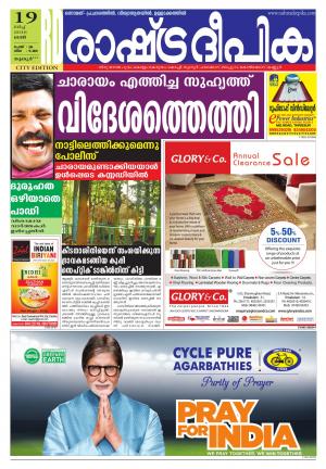 Rashtradeepika Thrissur 19-03-2016