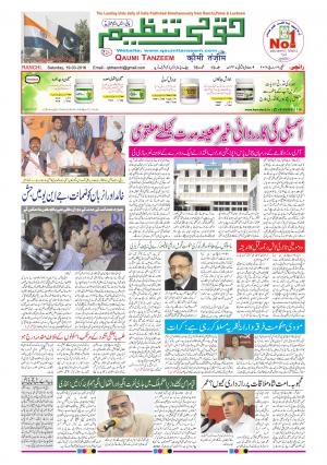 19 March 2016 Ranchi