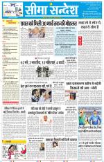 Jaipur Seema Sandesh 