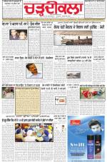 Charhdikala Newspaper (Punjab) 