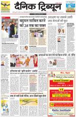Dainik Tribune (Karnal Edition)