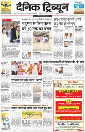 DT_20_March_2016_Karnal