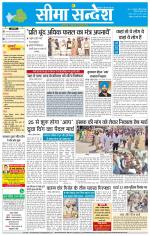 Hanumangarh Seema Sandesh 