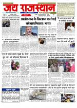 Jai Rajasthan