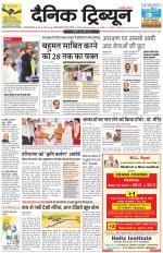 Dainik Tribune (Gurgaon Edition)