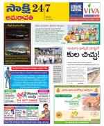 Guntur Amaravathi District