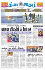 Dinaethal - Tamilnadu