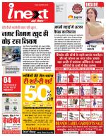 Indore Hindi ePaper, Indore Hindi Newspaper - InextLive