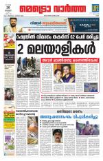 Metrovaartha - Ernakulam