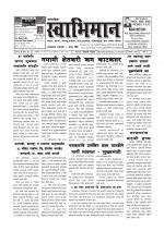 Weekly Swabhiman - (साप्ताहिक - स्वाभिमान) - संपादक: शंकर शिंदे (कराड - सातारा)